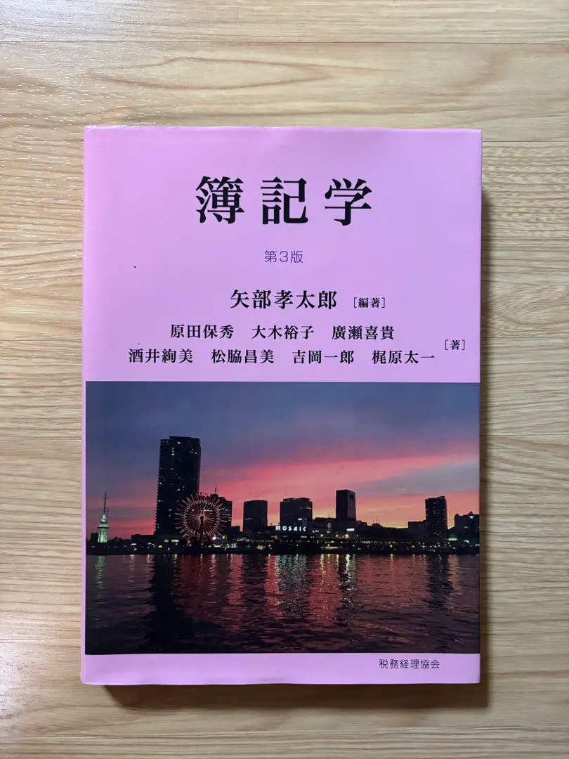 簿記學 第3版 矢部孝太郎 的縮圖