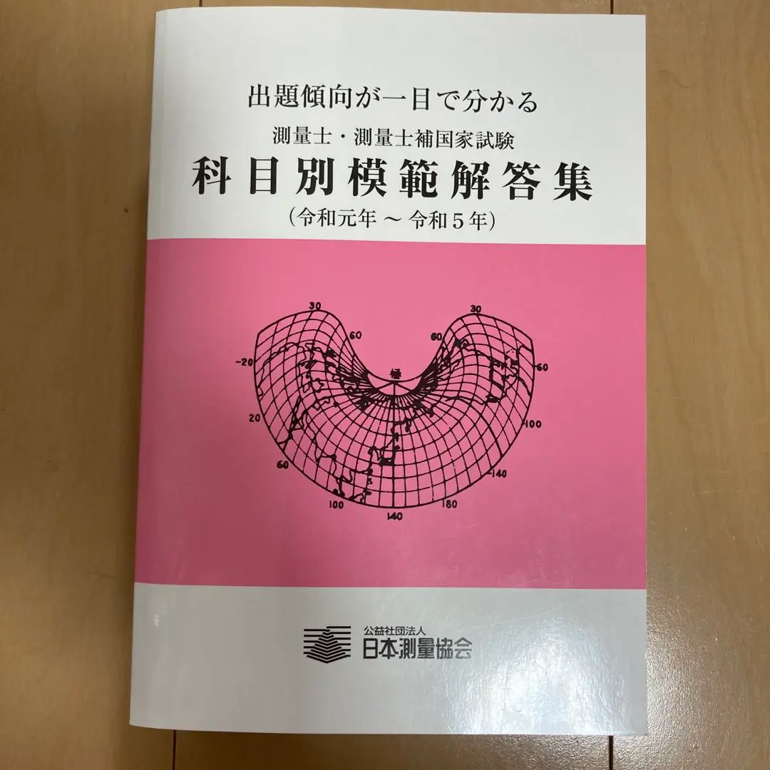 2025年最新】科目別模範解答集 測量士の人気アイテム - メルカリ