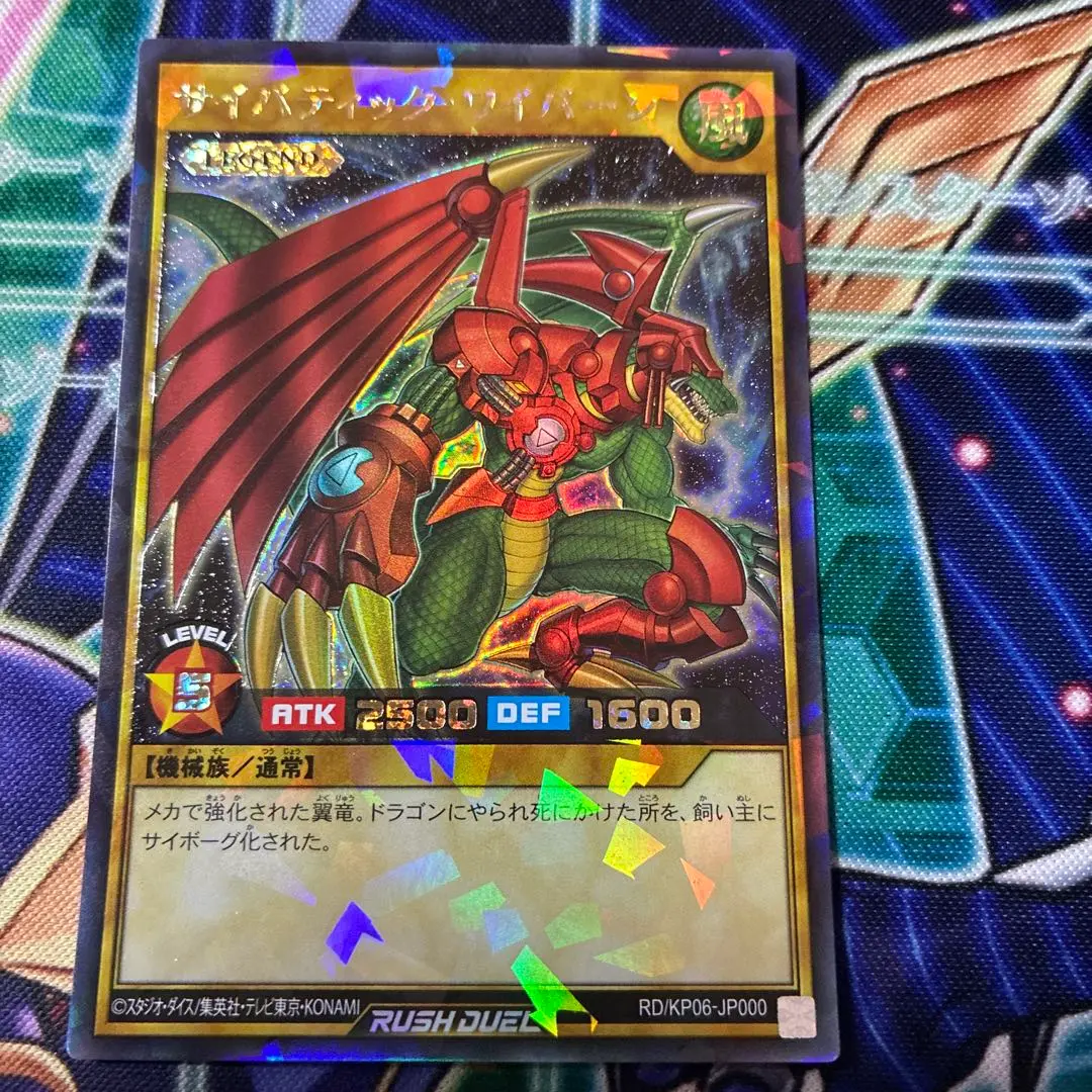 遊戯王 - 遊戯王 ラッシュデュエル サイバティックワイバーン ラッシュレア　2枚セット 楽天市場】ラッシュデュエル サイバティック・ワイバーンの通販