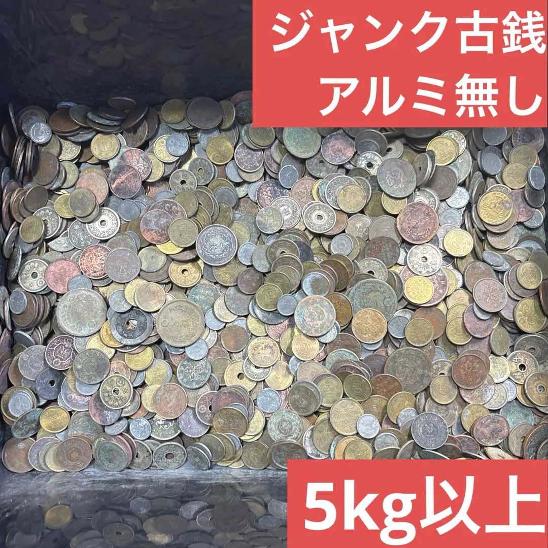 2025年最新】古銭まとめ売りの人気アイテム - メルカリ