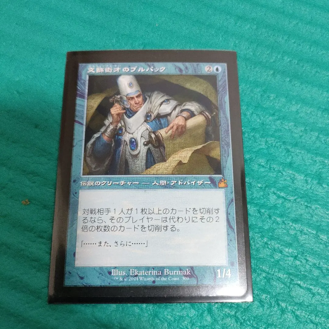MTG　文飾衒才のブルバック　ボーダーレスNM1枚　foil1枚　日本語 ダブルレインボウ・Foil】(309)□旧枠□《文飾衒才のブルバック