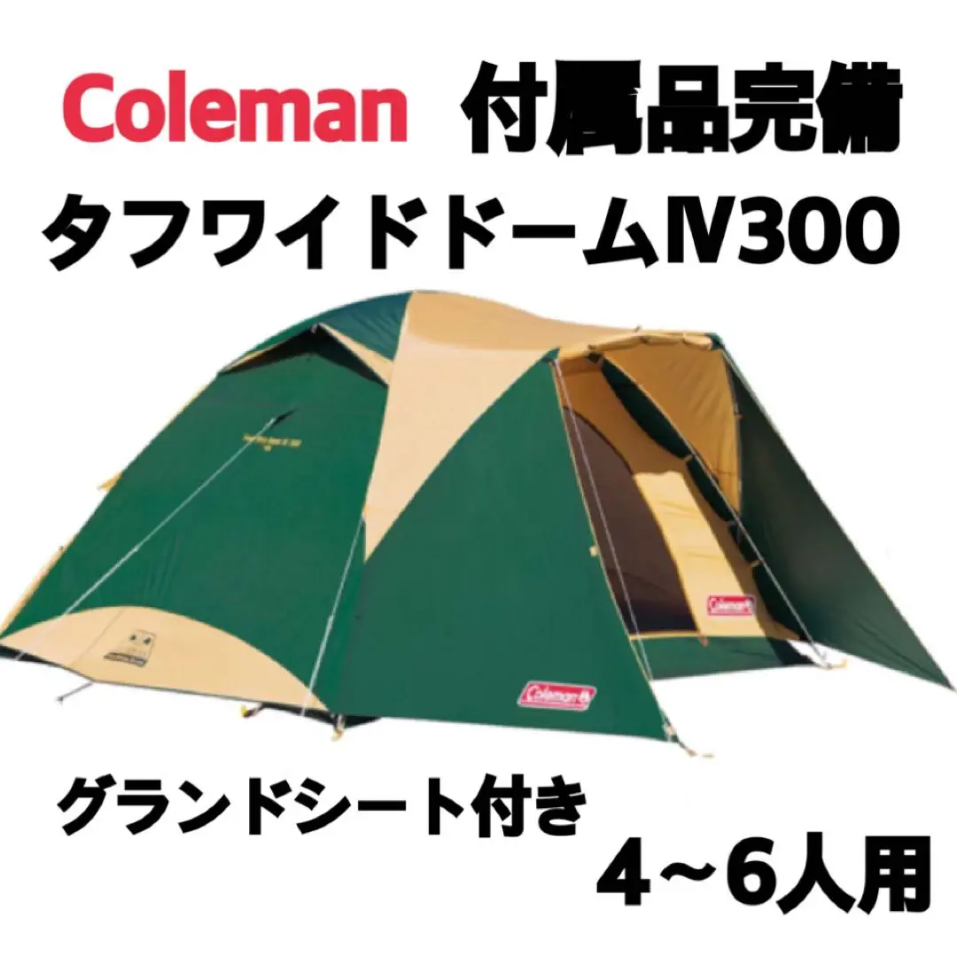 コールマン　テントシートセット　300 タフワイドドームv300 Coleman コールマン タフワイドドーム V/300スタートパッケージ
