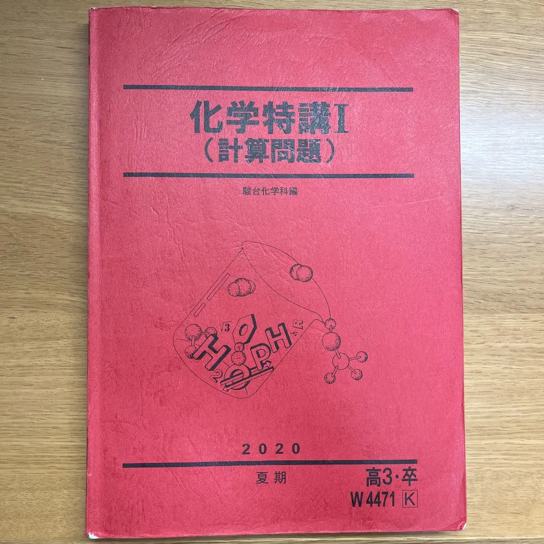 駿台 京都大学 京大化学 テキスト/テスト1回分付 2023 夏期 増田重治 014m0D 2025年最新】京大化学 駿台 夏期の人気アイテム - メルカリ