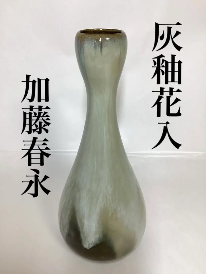 水指 『加藤春永造』『高取釉』『一重口水指』茶道具