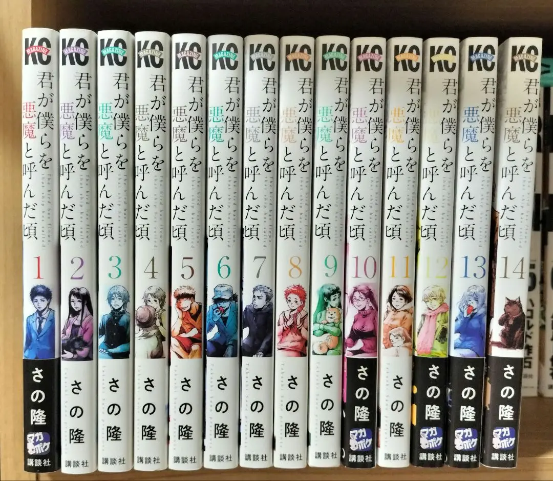 君が僕らを悪魔と読んだ頃 全巻セット コミック】君が僕らを悪魔と呼んだ頃（全14巻） | さの隆 |本