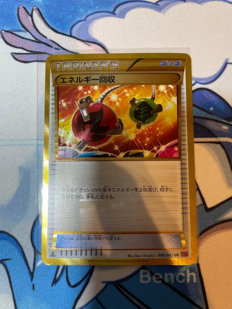 【PSA10】エネルギー回収 UR 1ST XY7 096/081 エネルギー回収 UR XY7 バンデットリング 096/081｜Yahoo!フリマ