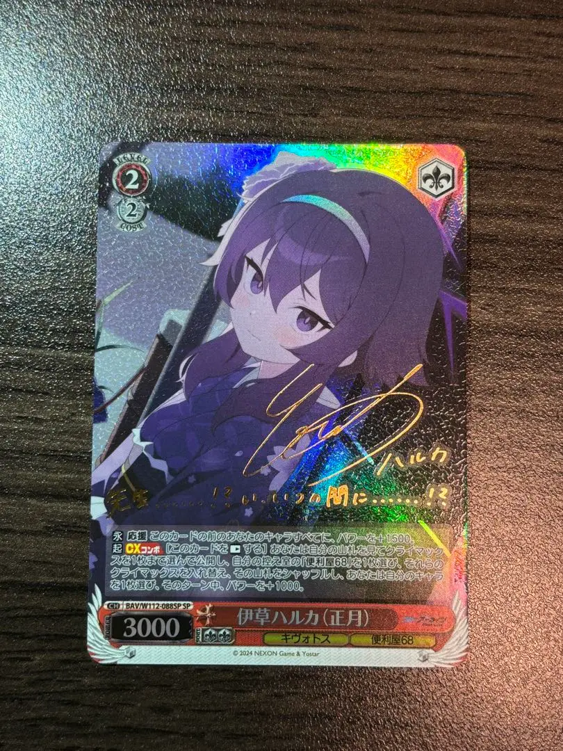 大特価‼︎【BGS10ブラックラベル】伊草ハルカ（正月）SP 大特価‼︎【BGS10ブラックラベル】伊草ハルカ（正月）SP