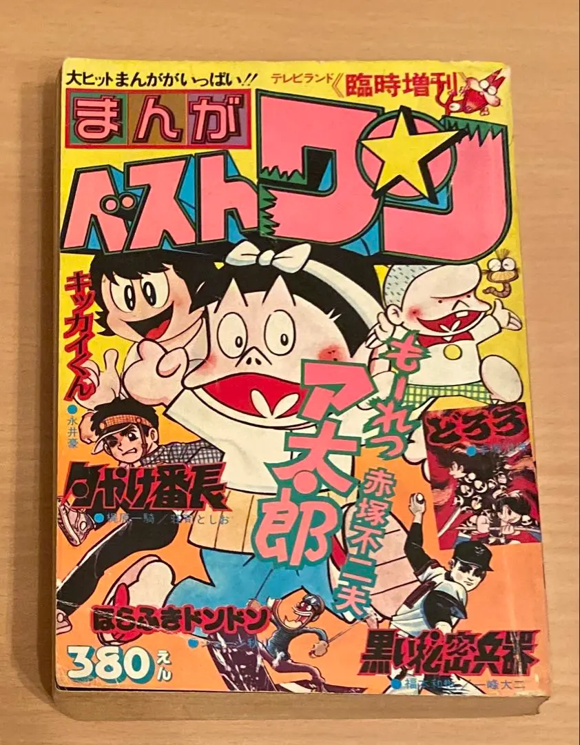 「テレビランド８月号夏やすみ臨時増刊」マスクマン・メタルダー大全集（美品・当時） テレビランド8月号夏やすみ臨時増刊」マスクマン・メタルダー大