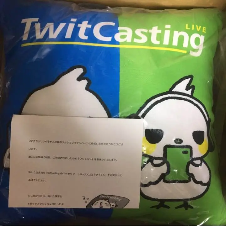 ツイキャス プレゼントキャンペーンクッション