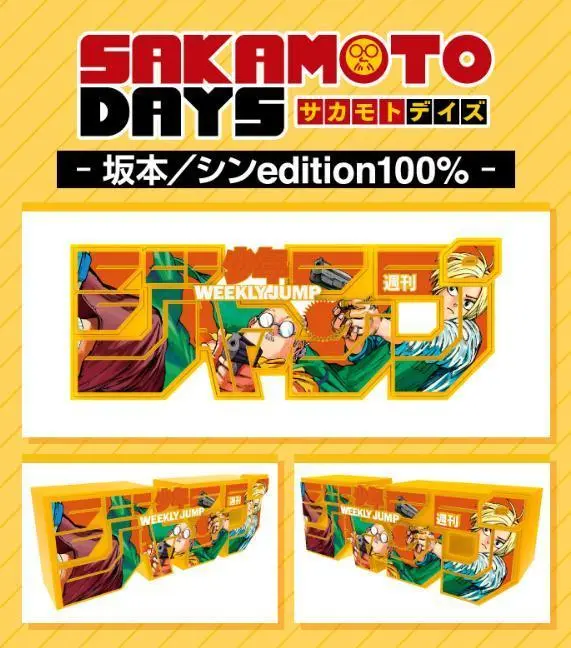 2025年最新】ジャンプロゴフィギュア サカモトデイズの人気