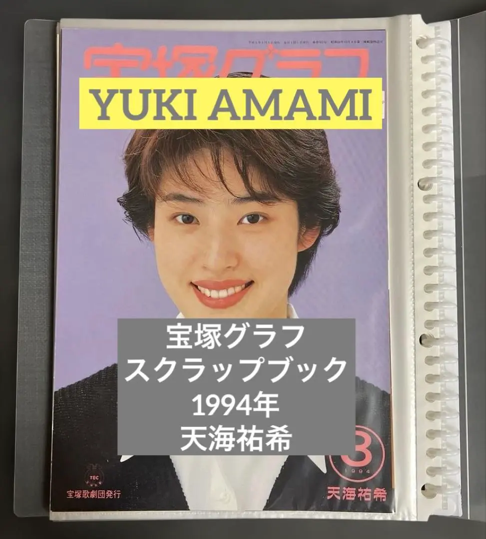 宝塚グラフ　26冊まとめ売り　1994年～2002年 2025年最新】宝塚グラフ 1994の人気アイテム - メルカリ