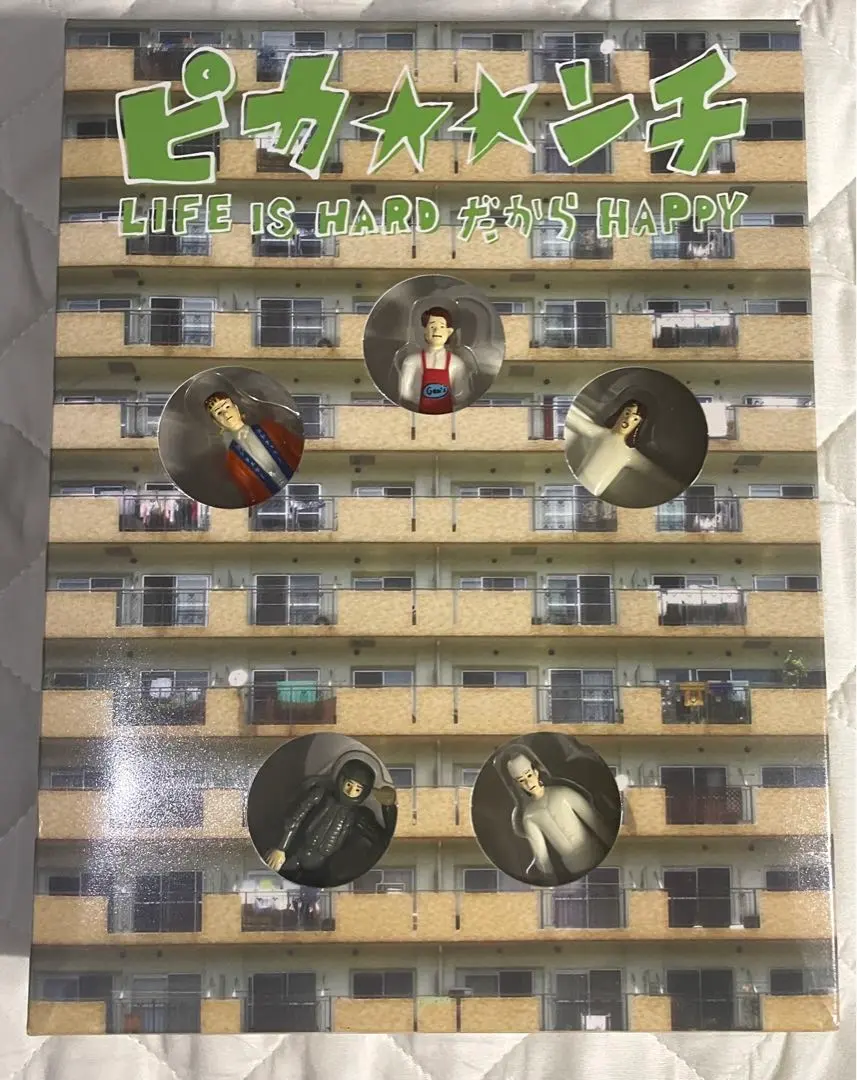 2025年最新】ピカンチ LIFE IS HARD だから HAPPY 限定版 [DVD]の人気