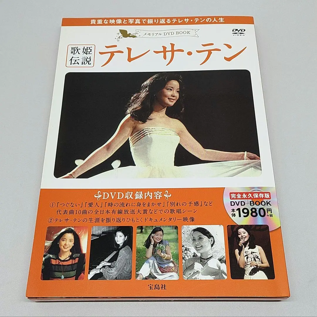 【未開封】 テレサ・テン DVD BOX アジアの歌姫 DVD4枚組 永久保存版 mqdefault.jpg