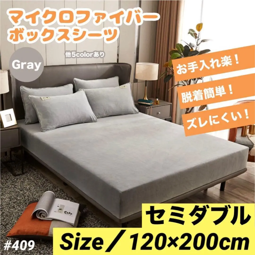 Thumbnail of Box sheet, semi-double, microfiber, gray, warm, mattress