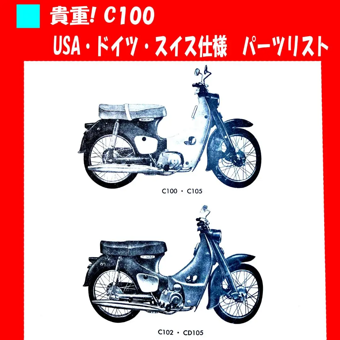 スーパーカブc100、102.105純正当時マフラー未使用ですが多少
