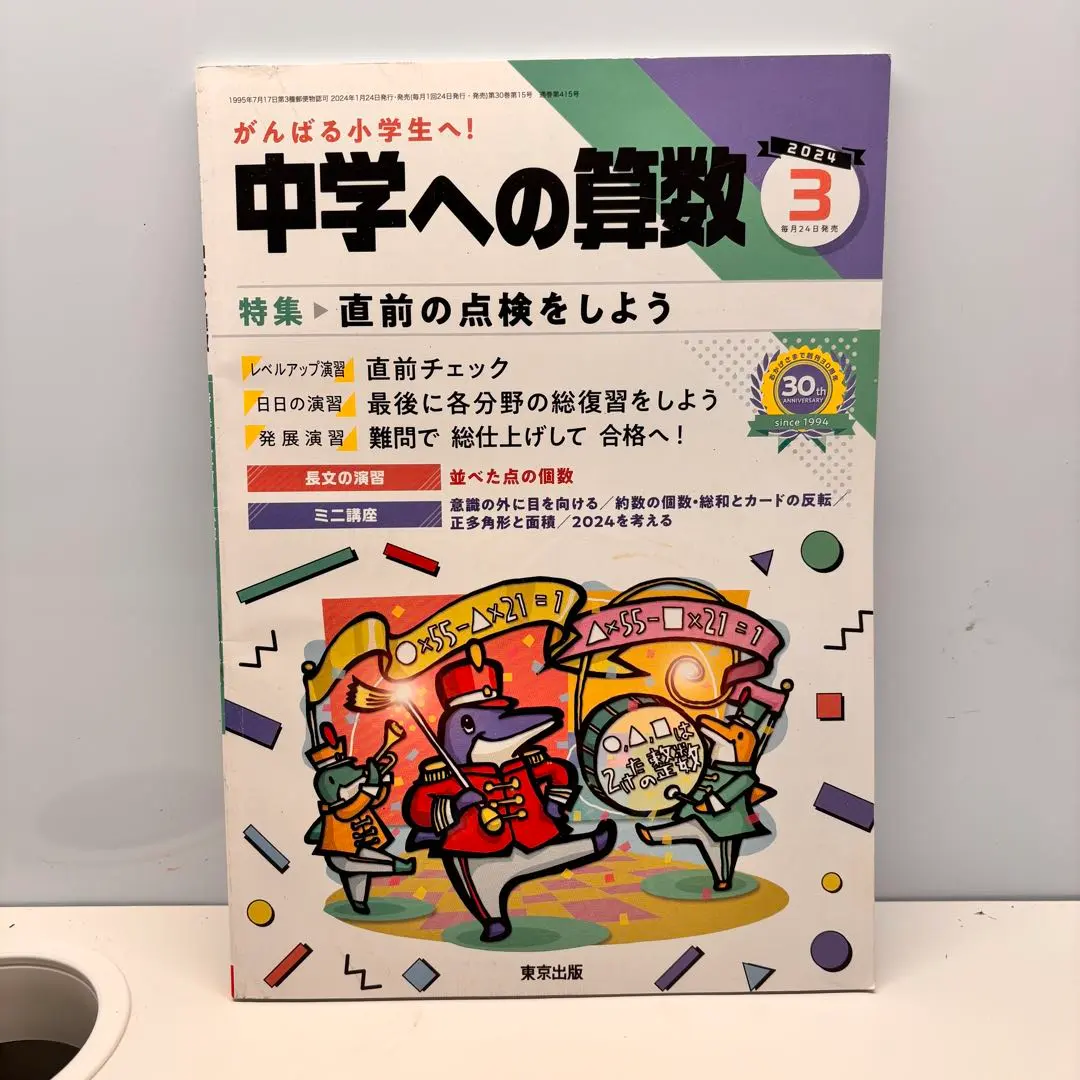 Thumbnail of Mathematics for Junior High School Students, March 2024 Issue