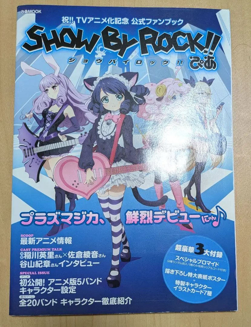 2025年最新】show by rock!! ファンブックの人気アイテム - メルカリ