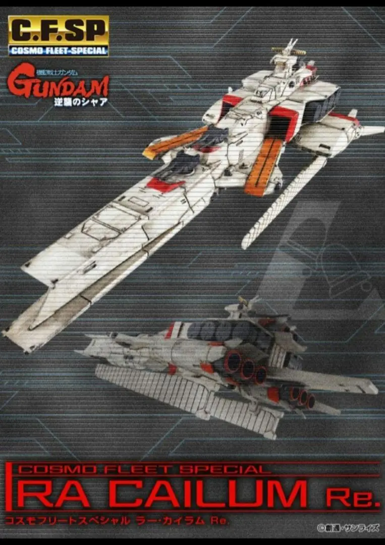 Amazon | コスモフリートスペシャル 機動戦士ガンダム 逆襲の