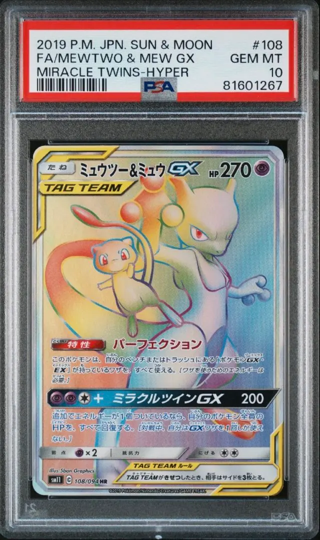 2025年最新】ミュウツーGX HR psa10の人気アイテム - メルカリ