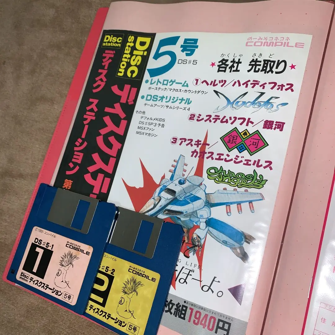MSX ディスクステーション まとめ売り MSX ディスクステーション まとめ売り