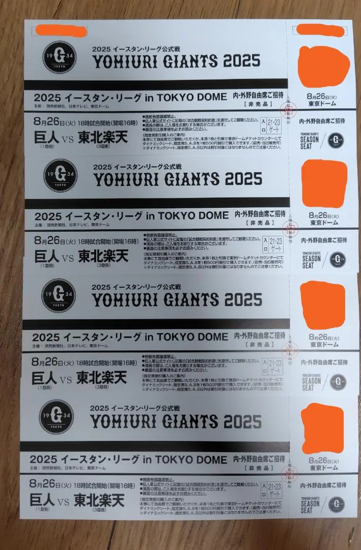 2025年最新】ジャイアンツ チケット 8月4日の人気アイテム