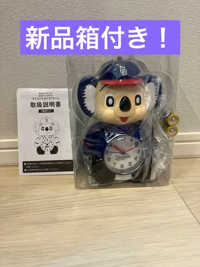 中日ドラゴンズ - ファンクラブ特典　2021 目覚まし時計　エコバック　会報誌　クーポン付き 中日ドラゴンズ - ファンクラブ特典 2021 目覚まし時計 エコ