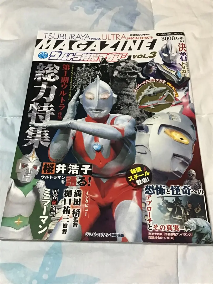 2025年最新】怪奇大作戦大全の人気アイテム - メルカリ
