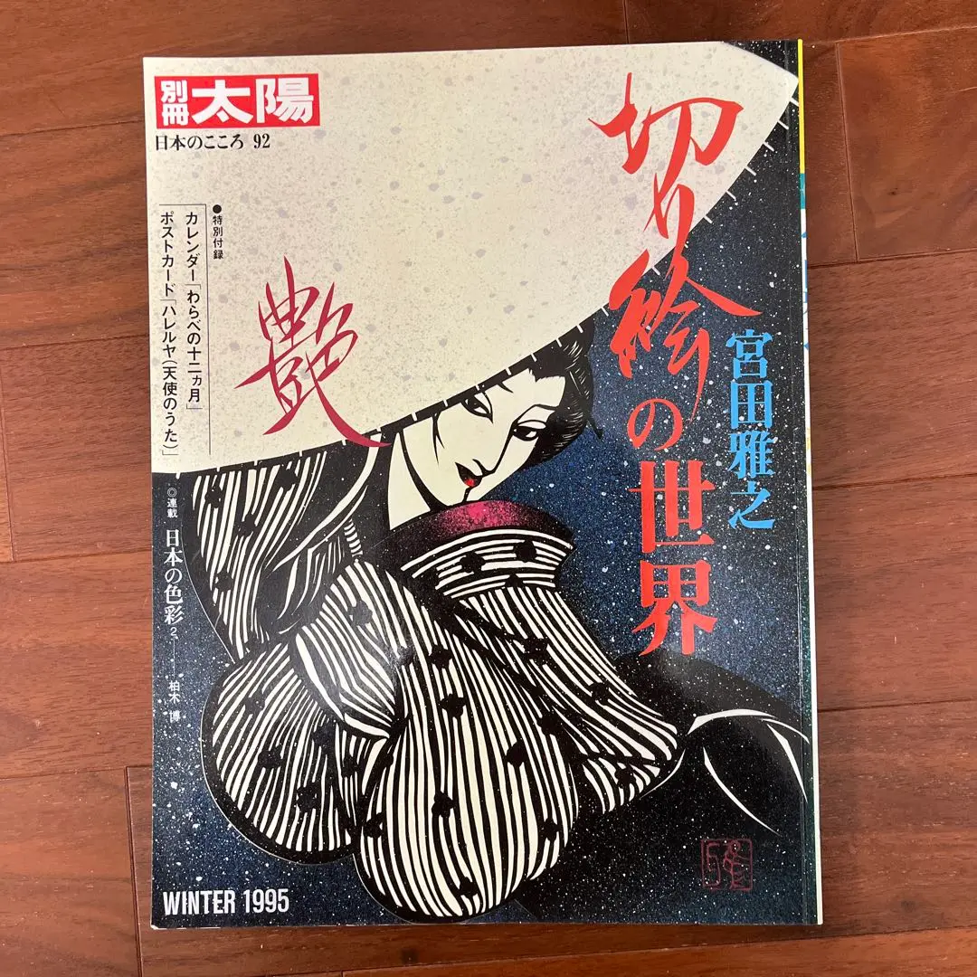 2025年最新】宮田雅之 切り絵の世界の人気アイテム - メルカリ