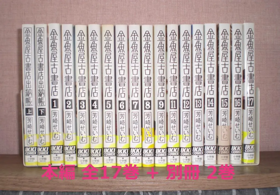 2025年最新】金魚屋古書店 セットの人気アイテム - メルカリ