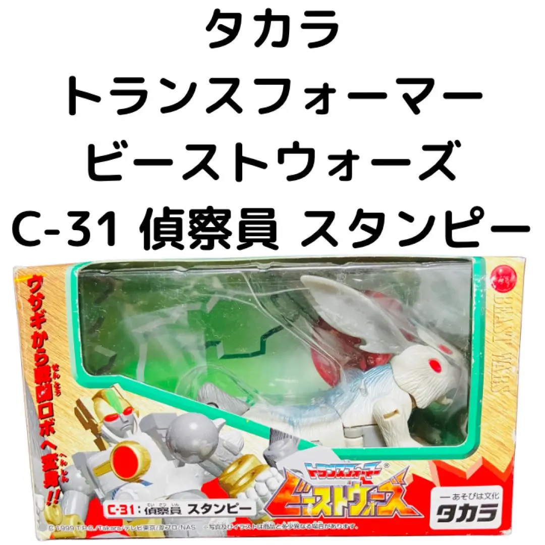 激レア 未開封品!トランスフォーマー ビーストウォーズ サイバトロン スタンピー 未開封 トランスフォーマー ビーストウォーズ サイバトロン移動