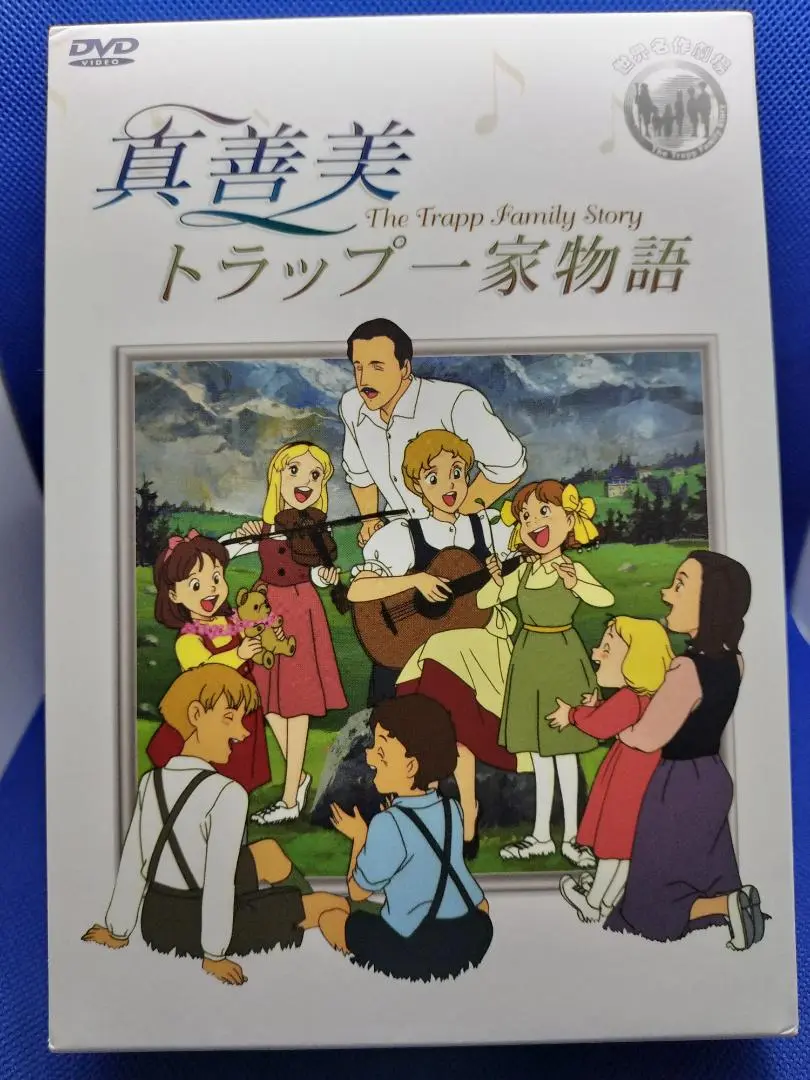 未開封品　トラップ一家物語 DVD 1-10巻セット トラップ一家物語 DVD 全10巻セット 国内正規品 世界名作劇場 アニメ