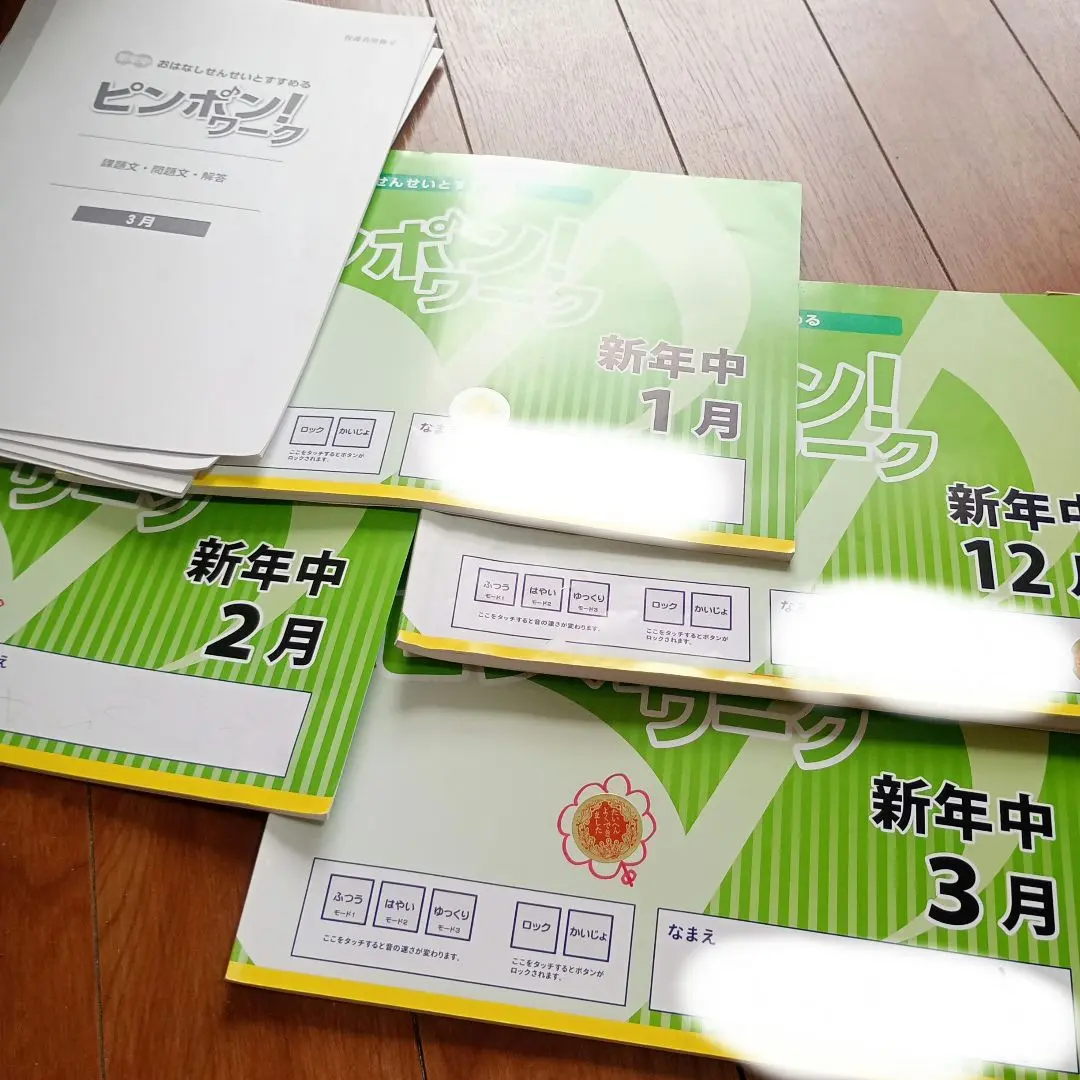 ピンポンワーク!年長 4月〜10月 新年長11月〜3月 ペン付き 解答なし 2025年最新】ピンポンワーク 年中の人気アイテム - メルカリ