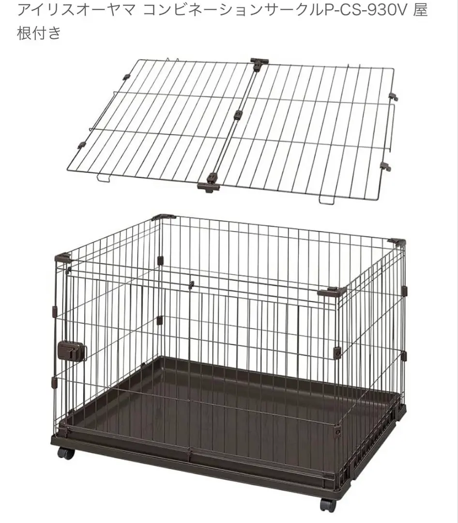 【新品未使用・未開封】猫用ケージ アイリスオーヤマP-CS-930（箱傷みあり） 楽天市場】【訳あり】ペットケージ サークル 犬 猫