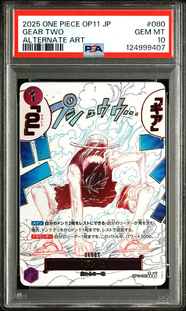 2025年最新】ギア2 コミパラ psa10の人気アイテム - メルカリ