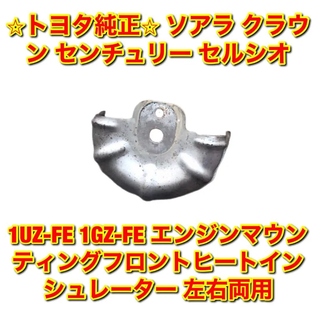 UCFセルシオ20/21 前期・中期　エンジンとミッションマウントセット【新品】 2025年最新】セルシオ エンジンマウントの人気アイテム - メルカリ