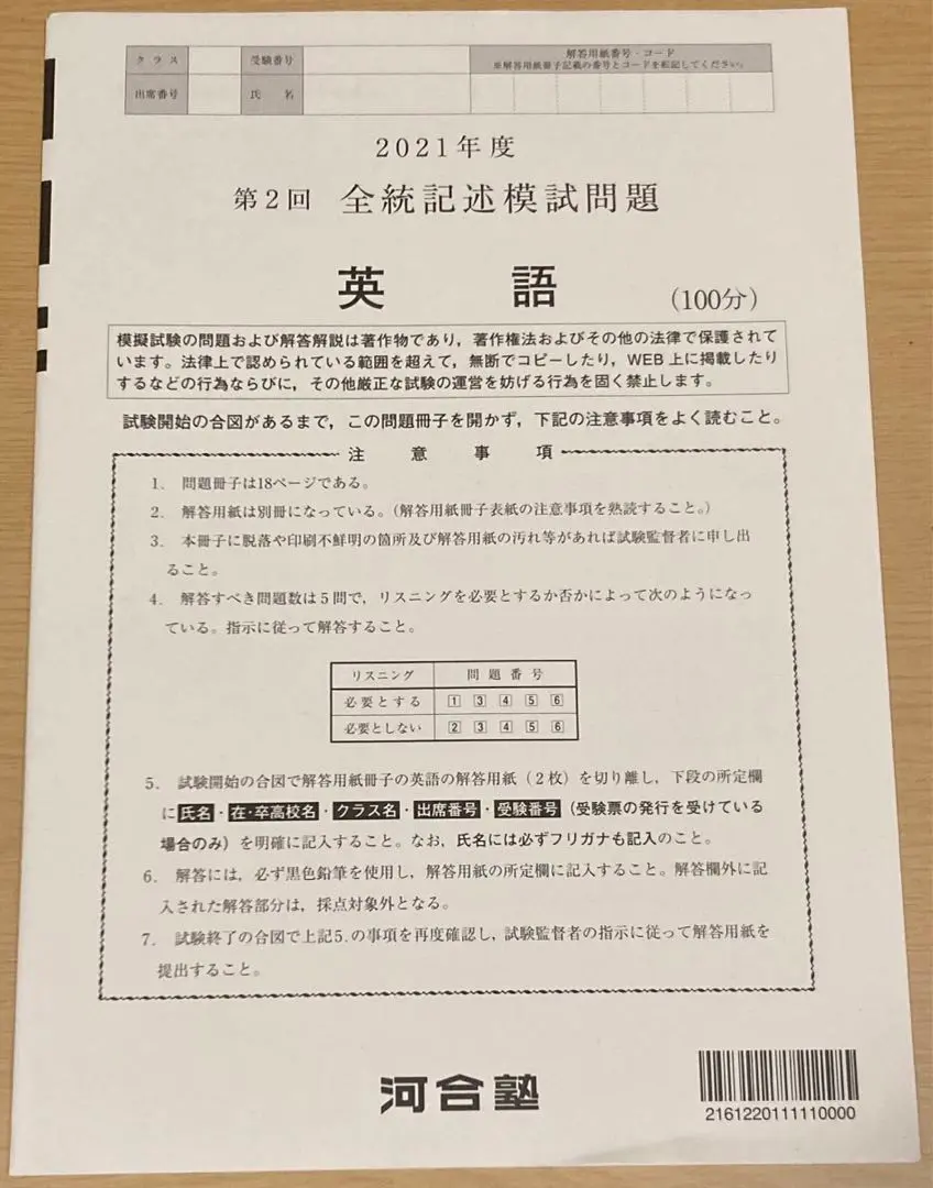 2020 2021 高2 全統記述模試 全教科 問題解答セット 新品 未使用 2020 2021 高2 全統記述模試 全教科 問題解答セット 新品 未使用