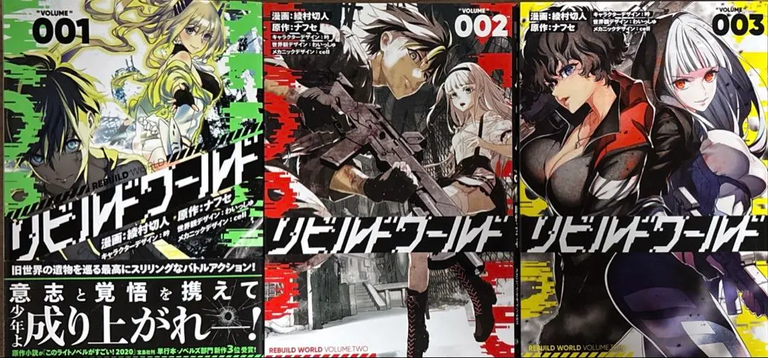 バラ売り不可　リビルドワールド　1-9 計14冊(既刊) 初版帯付き 2025年最新】リビルドワールド 小説の人気アイテム - メルカリ