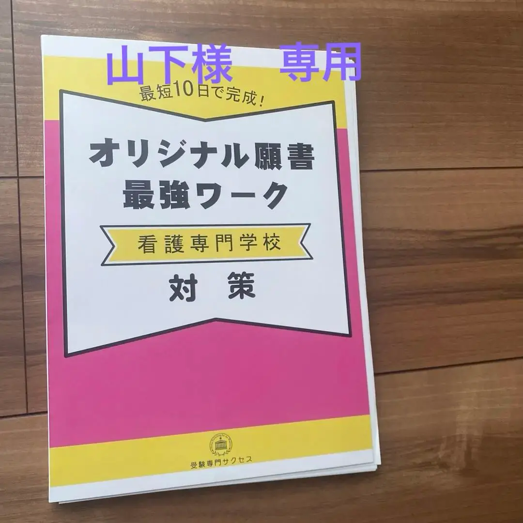 2025年最新】君津中央病院附属看護学校の人気アイテム - メルカリ