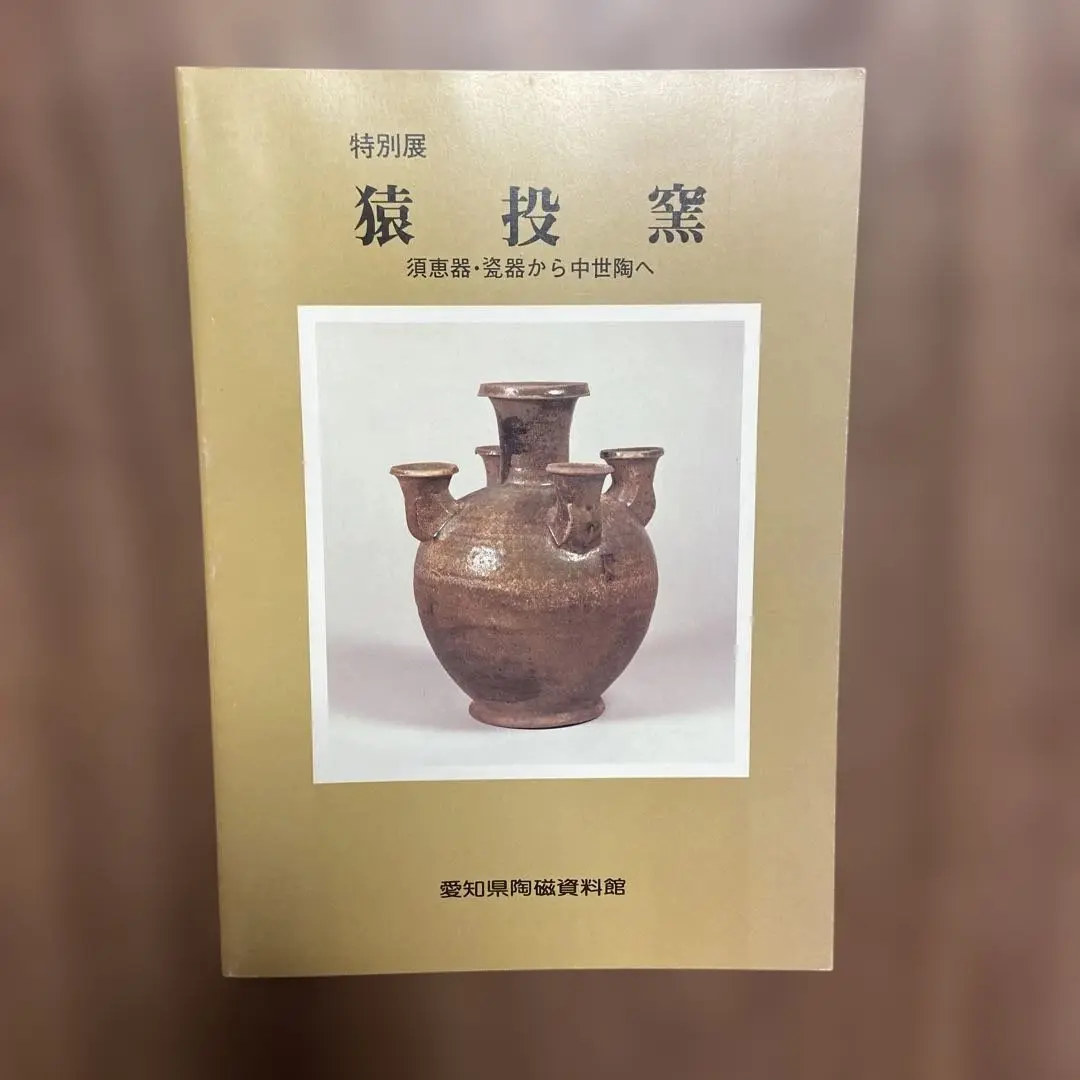 猿投古窯緑秞陶片6枚　奈良中期から平安中期頃のものです。 知られざる古代の名陶 猿投窯」 - 笑いからかす！