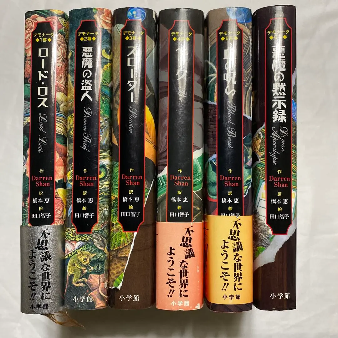 全巻初版‼︎　デモナータ10幕フルコンプリートセット 帯 葉書 付属品付 Amazon.co.jp: デモナータ文庫(全10巻) : 本