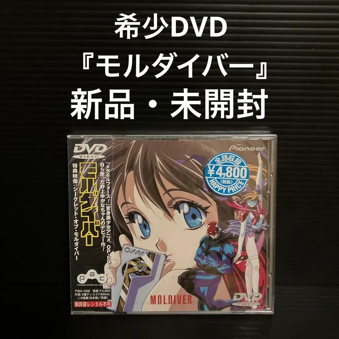 新品 モルダイバー DVD Amazon.co.jp: モルダイバー DVD 野上ゆかな 森川智之 松本梨香