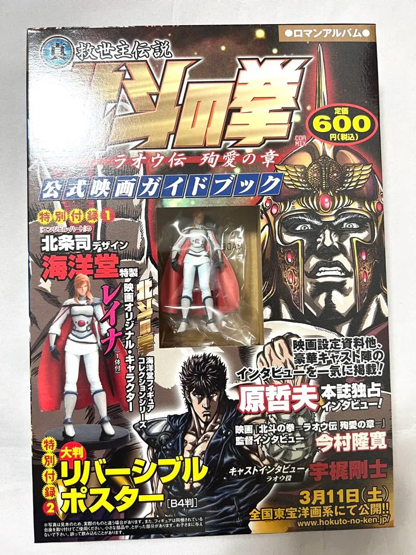 2025年最新】ラオウ伝 殉愛の章 ポスターの人気アイテム - メルカリ