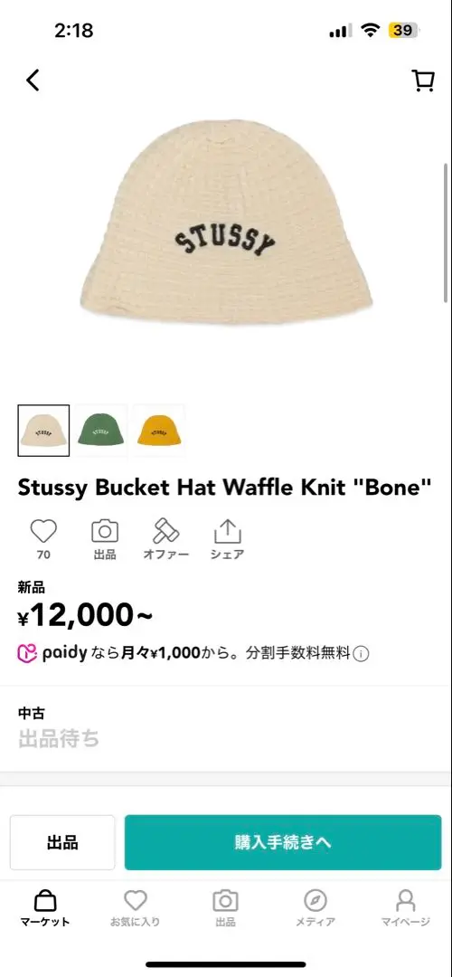 超メルカリ市で売り切ります！即購入⭕️stussy ニットバケハ 激レア 登坂広臣着用 stussy バケットハット ニット - メルカリ