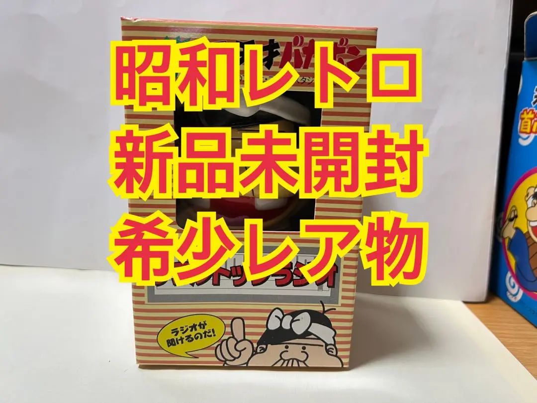 ラジオ・貯金箱　 元祖天才バカボン　置き物 バカボンのパパ ラジオ・貯金箱 元祖天才バカボン 置き物 バカボンのパパ