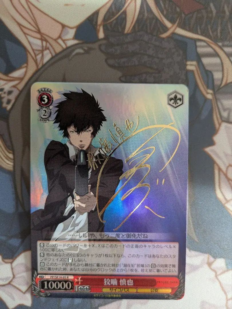ヴァイスシュヴァルツ サイン PSYCHO-PASS サイコパス 狡噛慎也 SP カードリスト ｜ ヴァイスシュヴァルツ｜Weiβ Schwarz