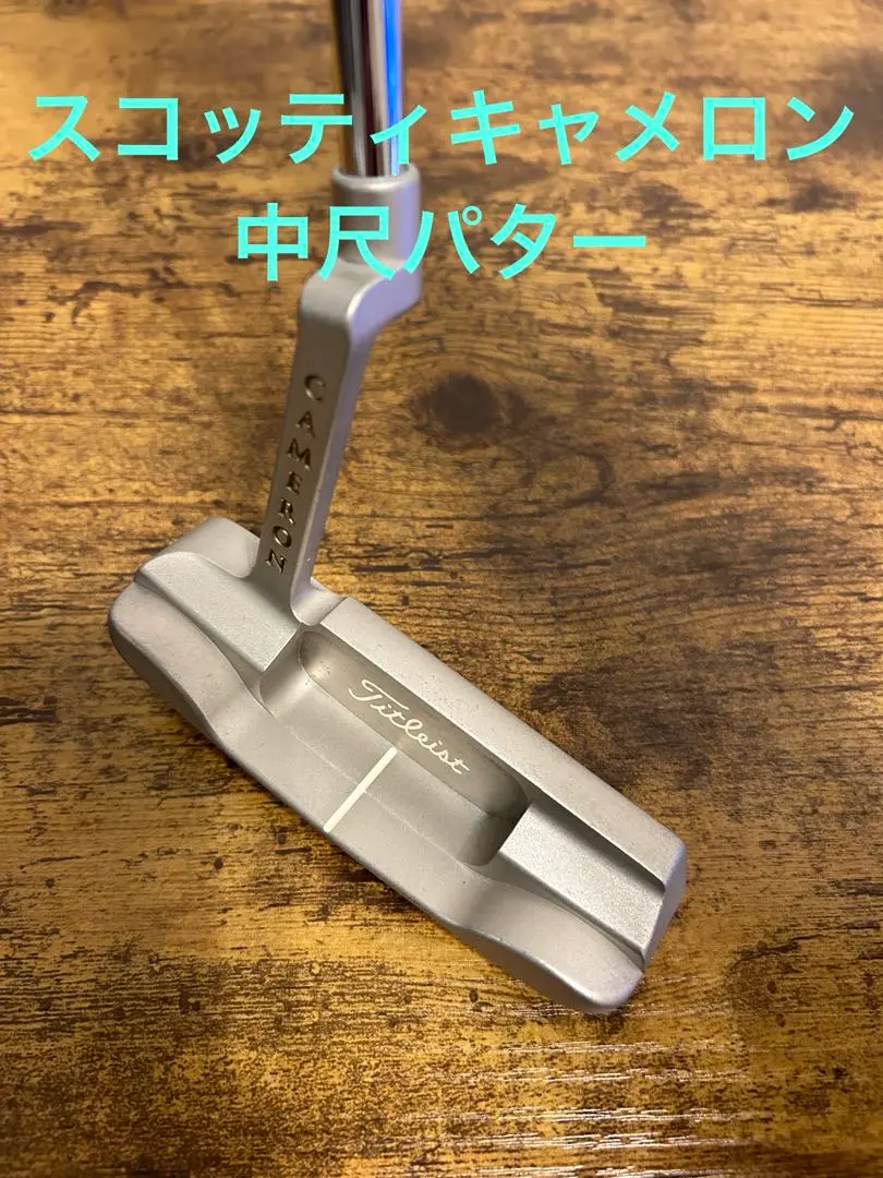 中尺(長尺) スコッティキャメロン　コンビ　MID 42インチ　パター 中尺(長尺) スコッティキャメロン コンビ MID 42インチ パター