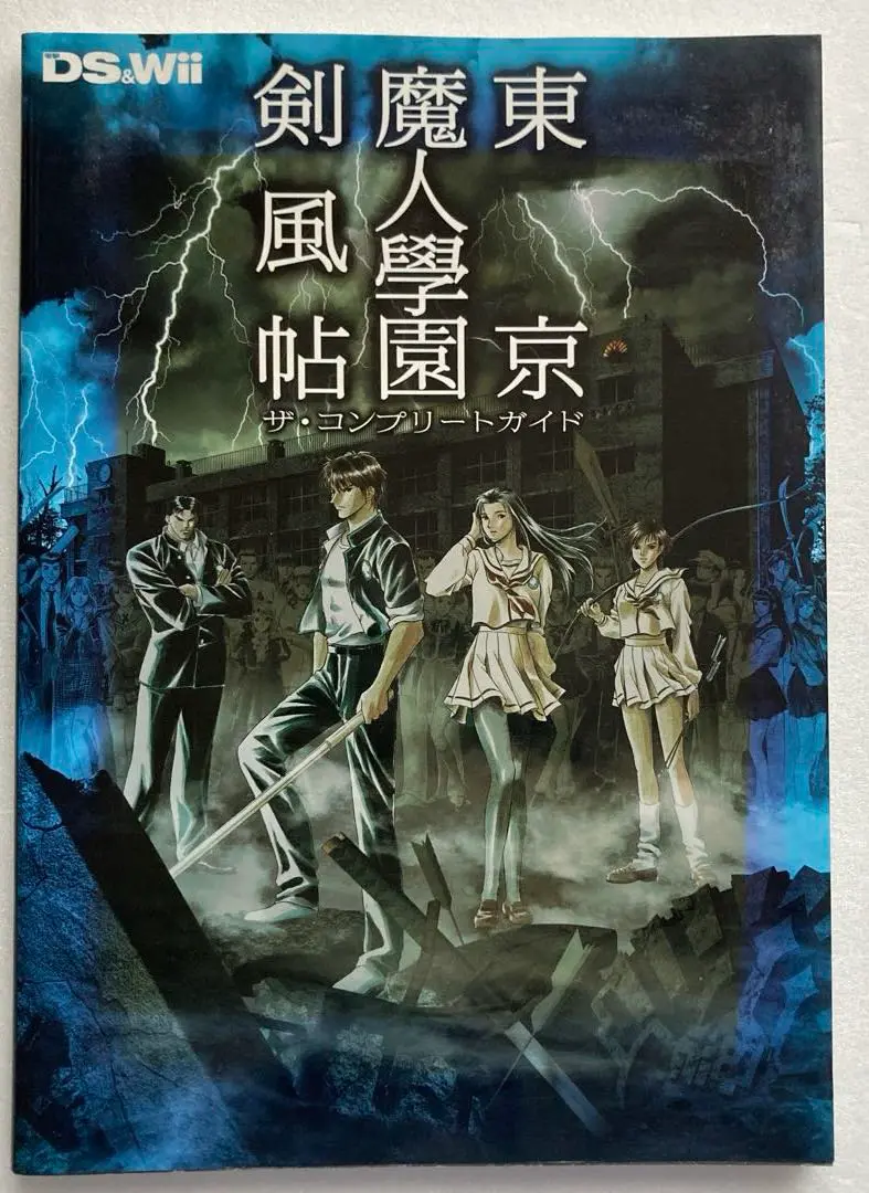 東京魔人學園剣風帖 限定版　オフィシャルガイドブックセット DS 任天堂 東京魔人學園剣風帖 限定版 オフィシャルガイドブックセット DS