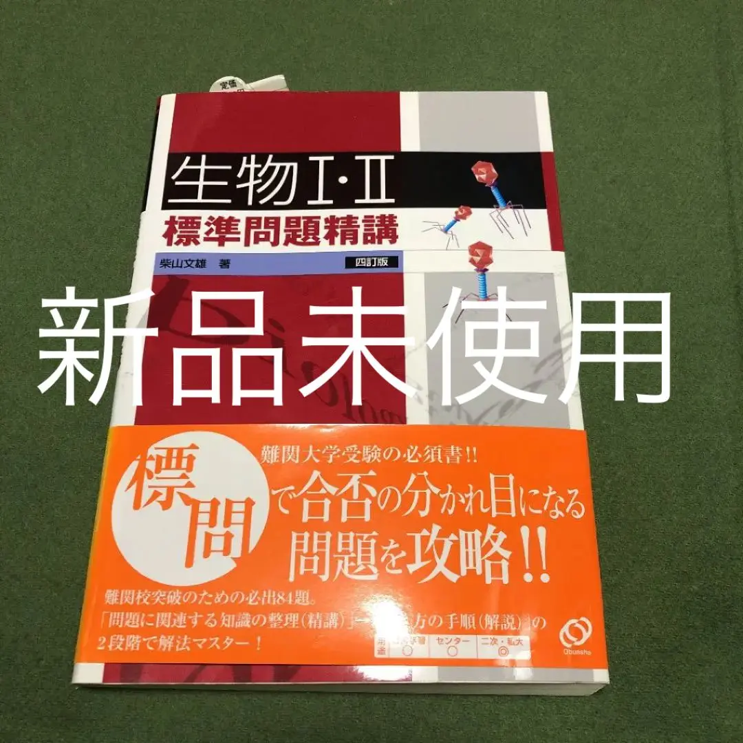 パタスタ 生物1B重要テーマ60 | 柴山 文雄 |本 | 通販 | Amazon