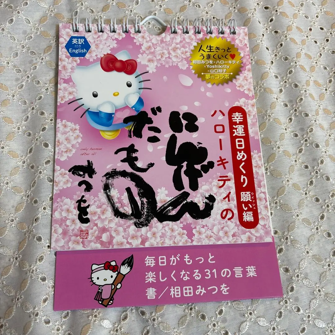 【レア・美品】サンリオ ハローキティ 日めくりカレンダーフリップ式 置き型 2025年最新】キティ 日めくりの人気アイテム - メルカリ