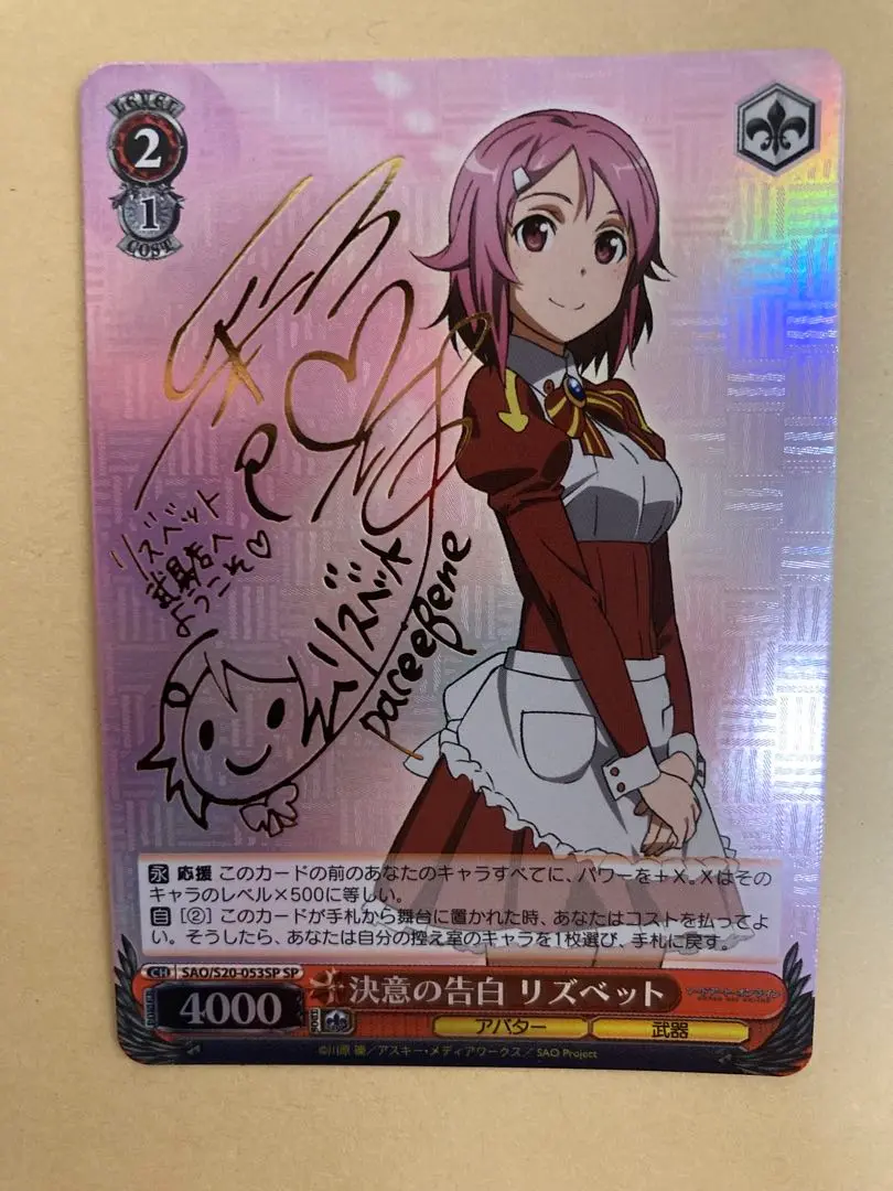 ヴァイスシュヴァルツ みんなで冒険 リズベット SPサイン SAO PSA9 2025年最新】リズベット サインの人気アイテム - メルカリ